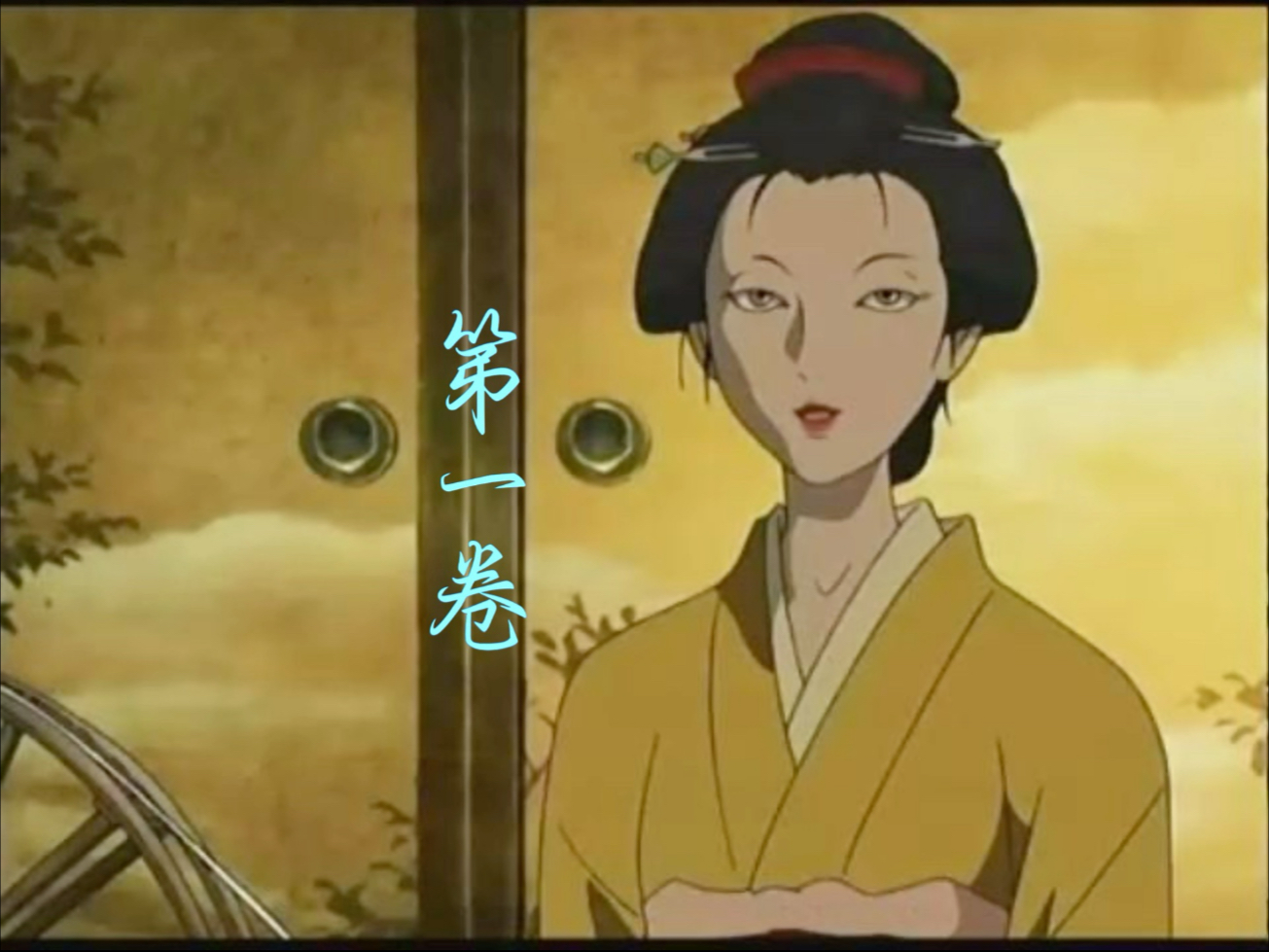【四谷怪谈】1