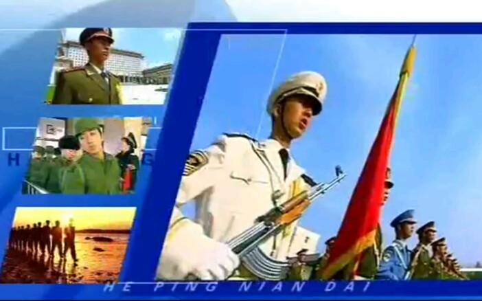 CCTV7军事节目（国防军事频道）和平年代（现军旅人生）片头 2006.6.26-2009.11.30