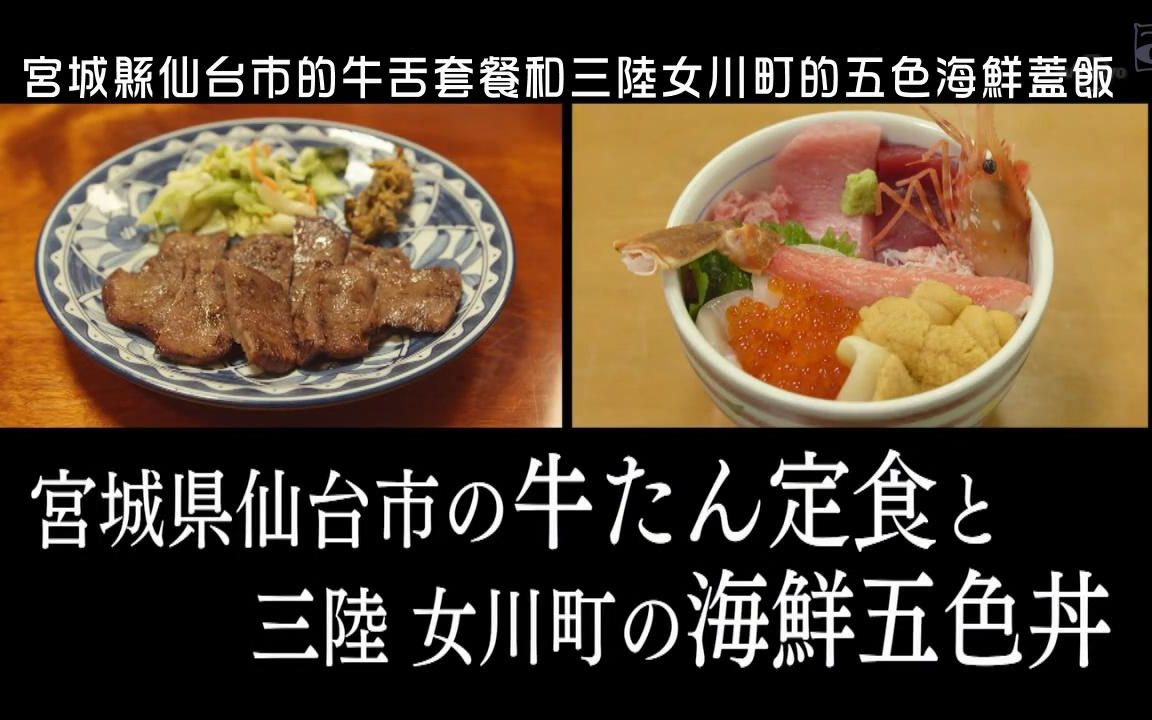 孤独的美食家2016sp盛夏的东北宫城出差篇-宫城县仙台市的牛舌套餐-萃萃店实拍