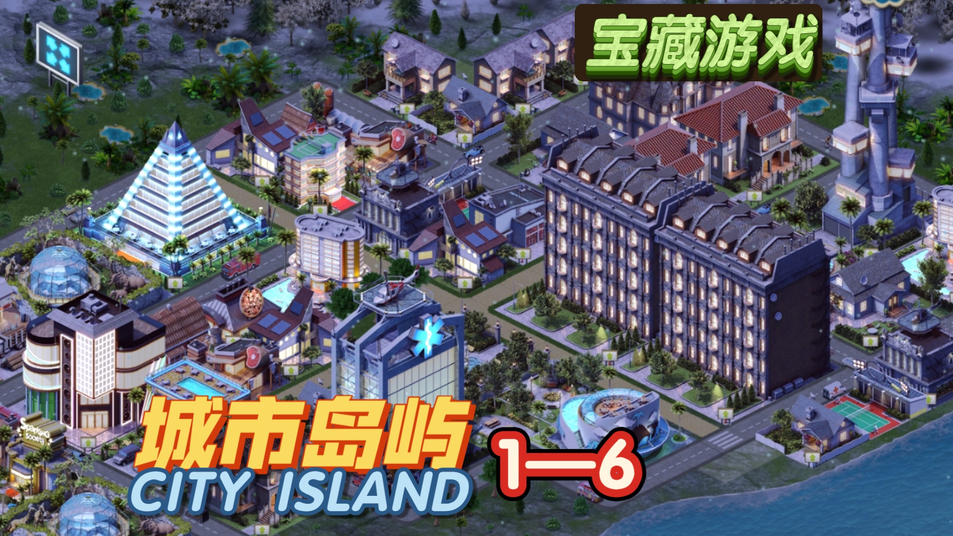 城市岛屿系列（CITY ISLAND）推荐游戏