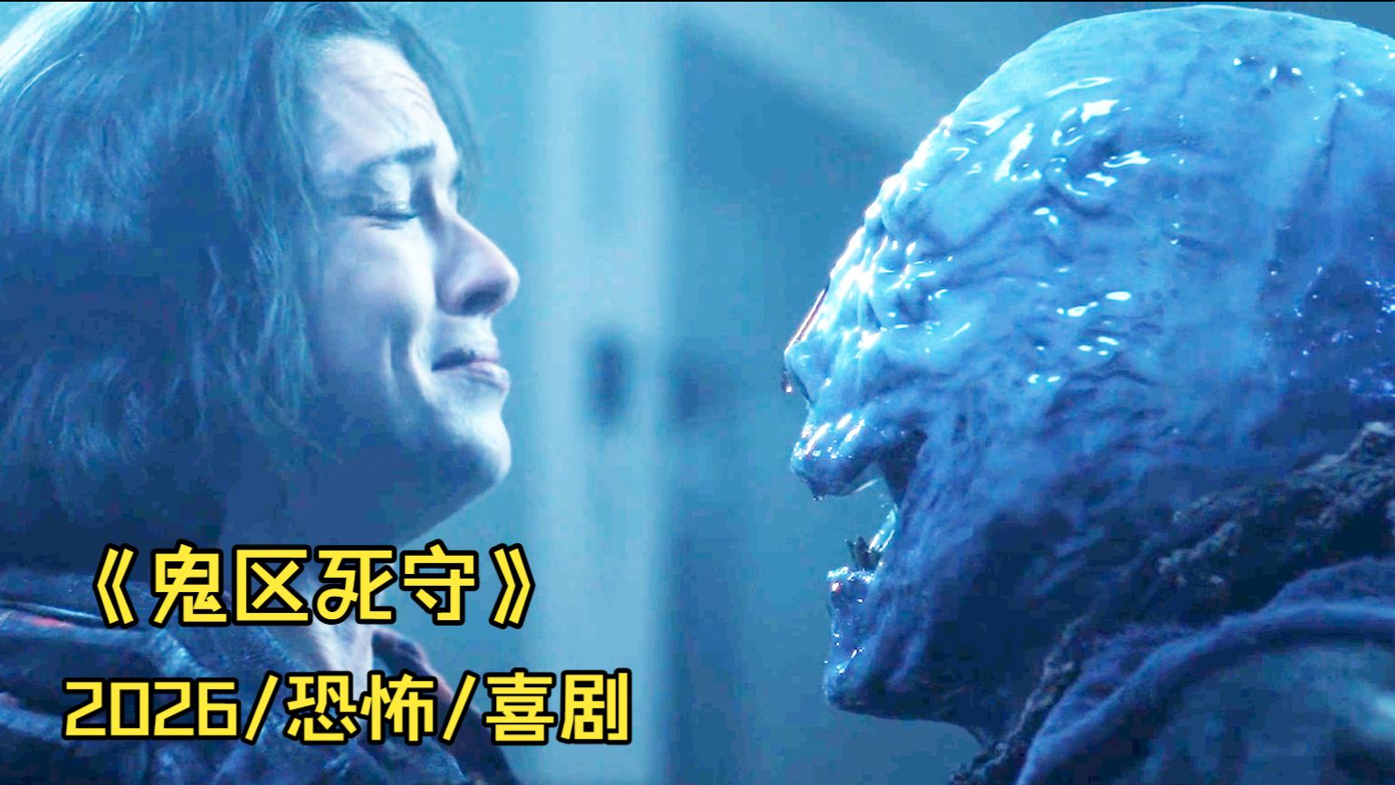 2026恐怖片《鬼区死守》：闹鬼的房子硬要住，业主奋起反抗，热武器物理驱魔！