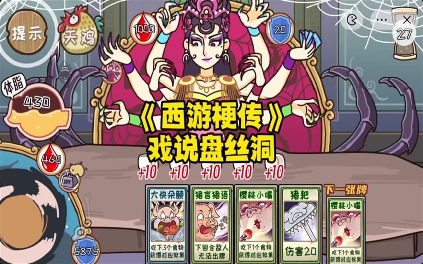 西游梗传：第57关戏说盘丝洞