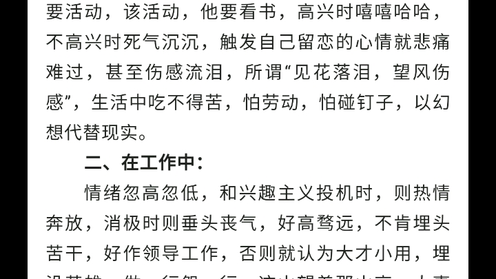 小资产阶级的通病