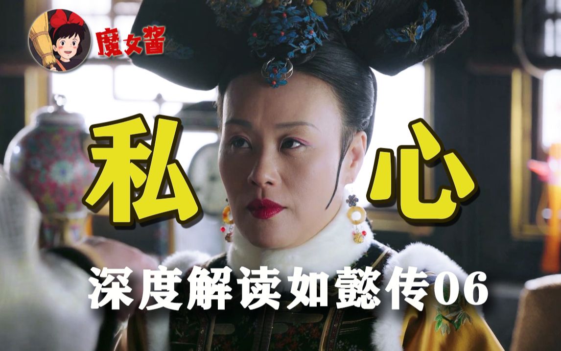 深度解读如懿传第六章：微动作看皇后的私心，新宠登场众人妒