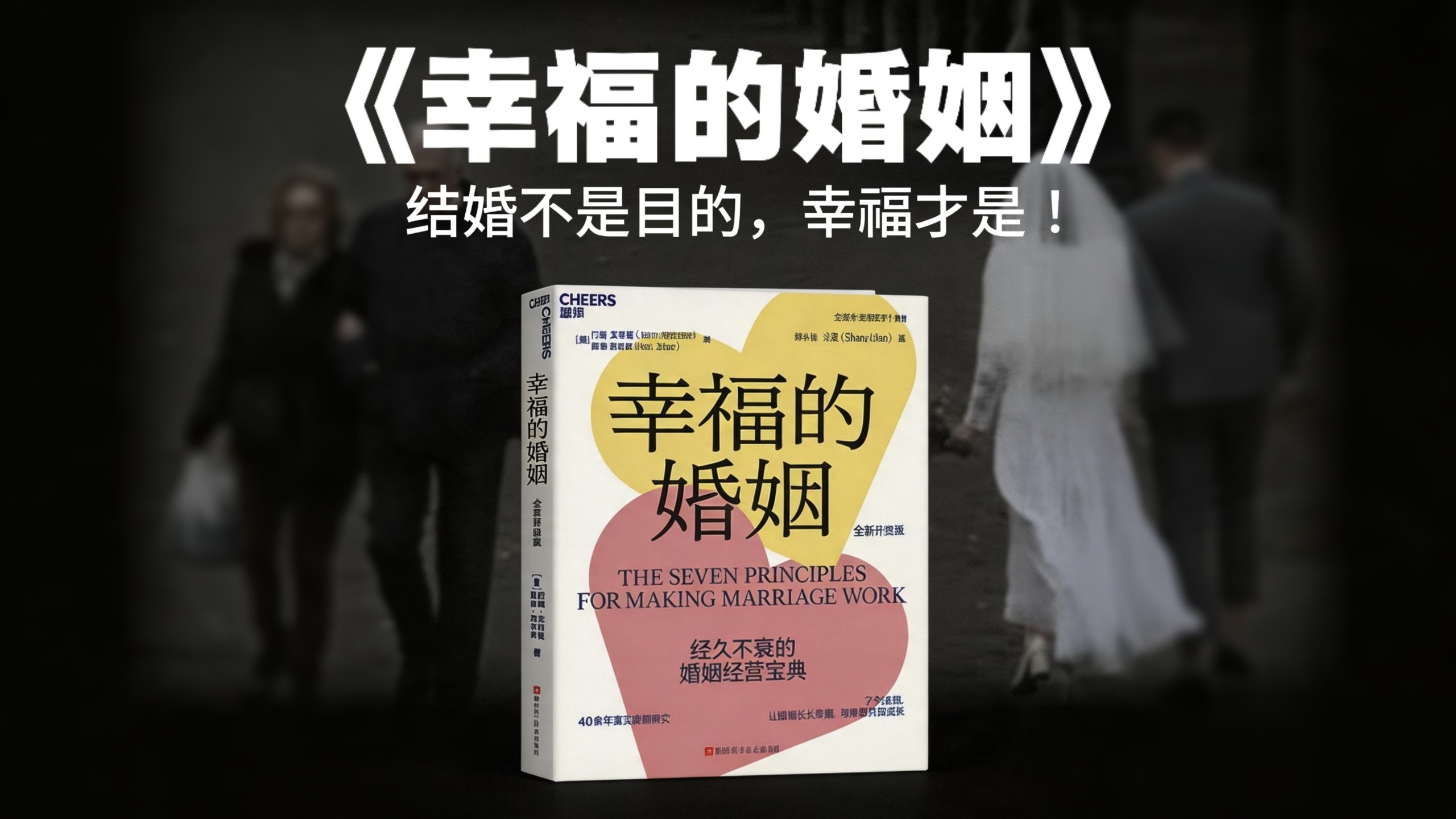 《幸福的婚姻》｜婚姻最美的模样，是两个完整的灵魂相遇后依然保持各自的轮廓，又能在风雨来临时为对方撑起一把伞！