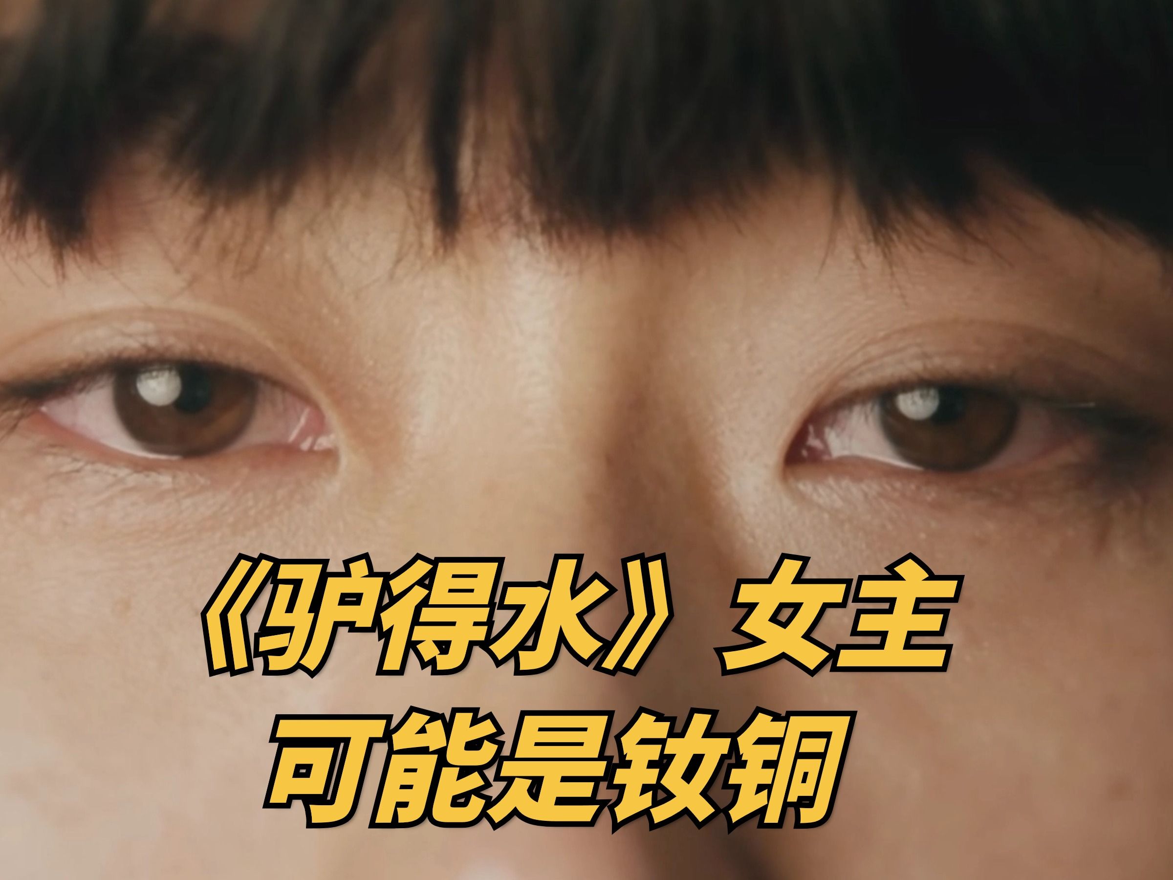 女主床头有两个女人的结婚照！你可能从未看懂《驴得水》！