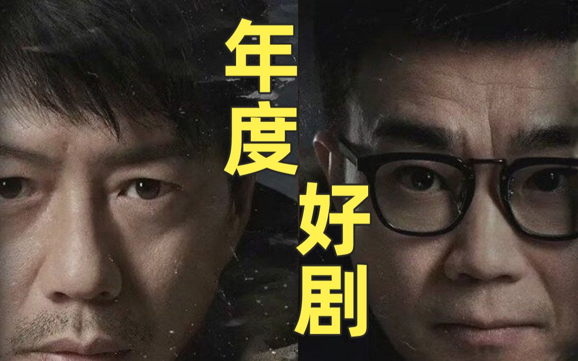 黑土地的凶杀往事！双探联手打造2021年度好剧