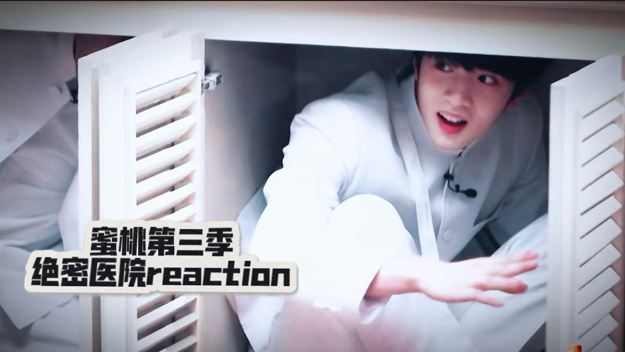 【蜜桃reaction】绝密医院（上）｜小刘医生快来治我…