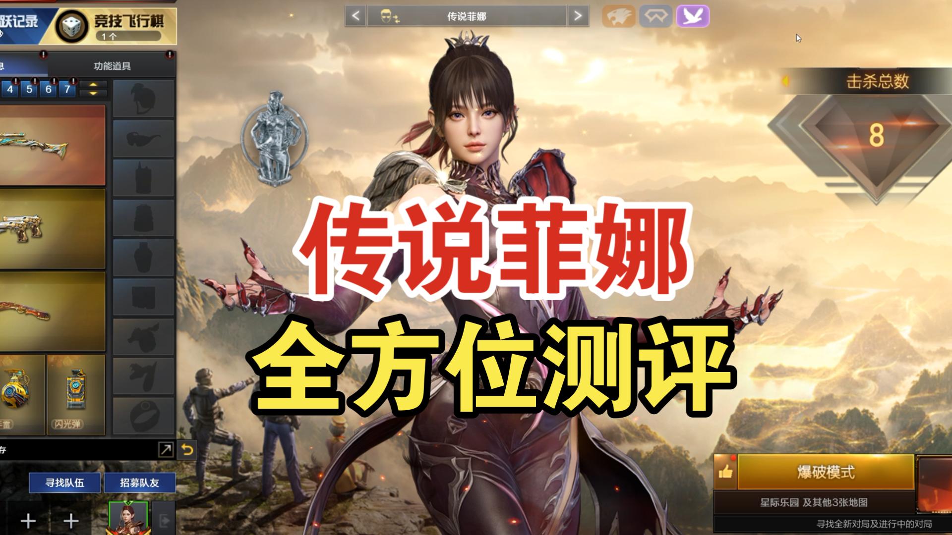 CF传说菲娜全方位测评！