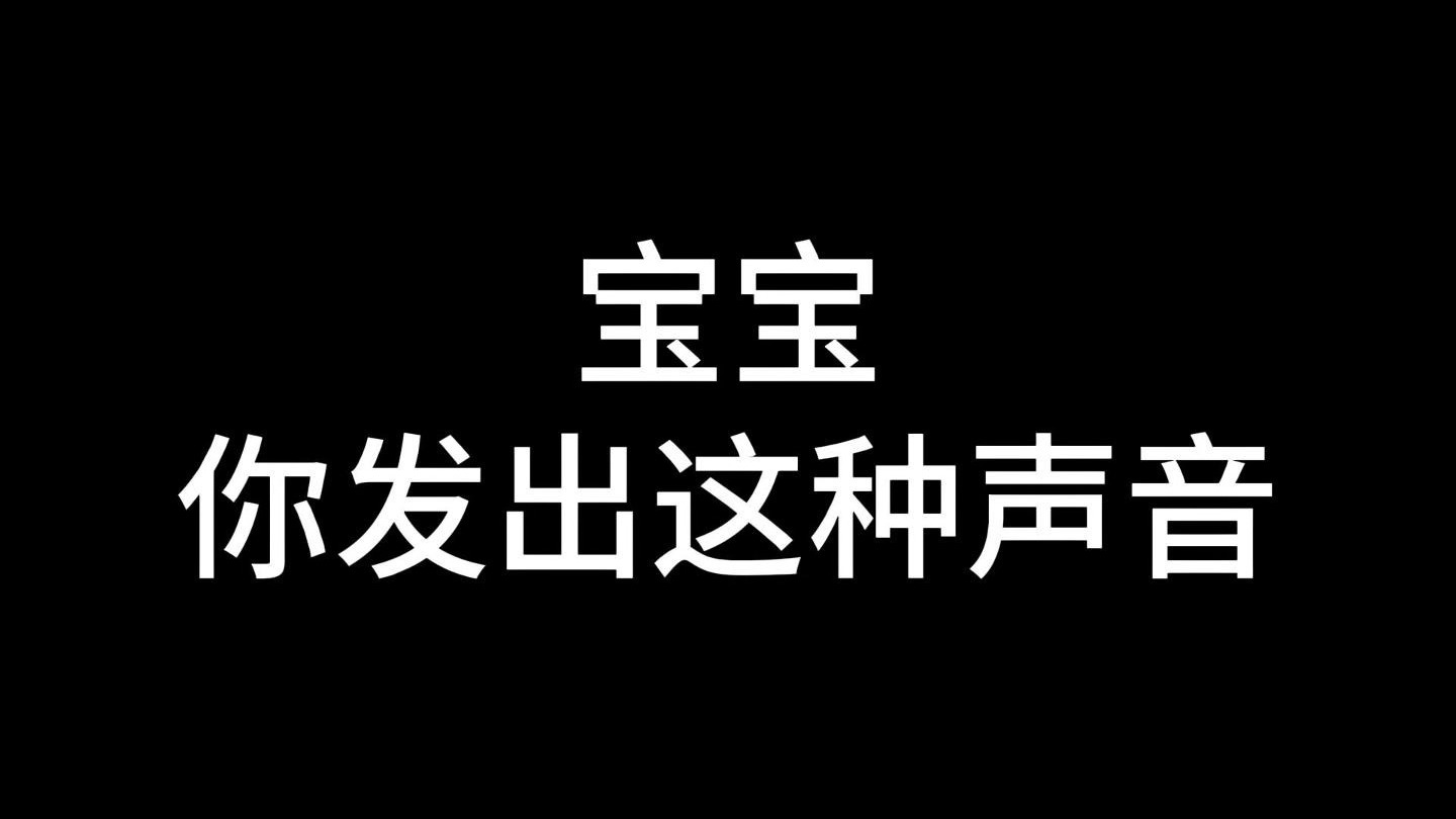 我不知道你是求饶,还是要继续啊