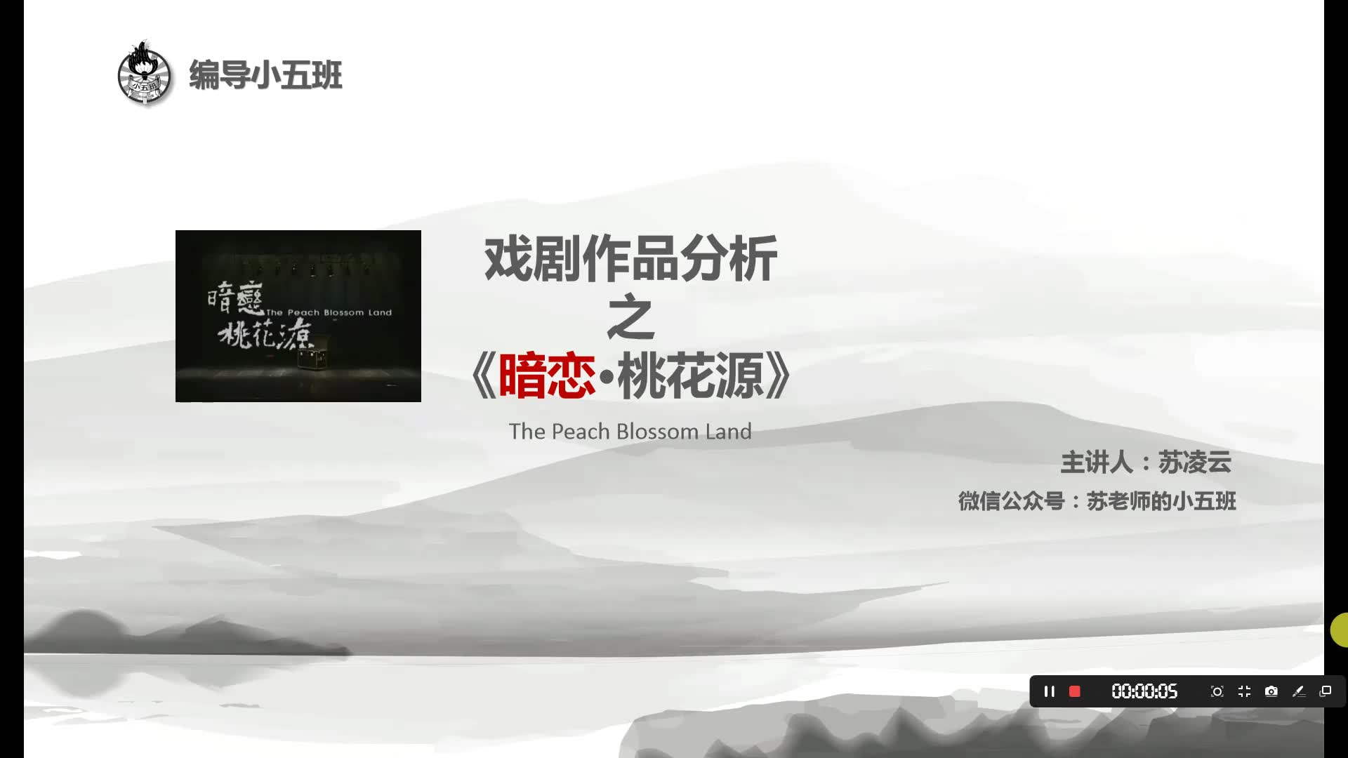【编导公开课】戏剧作品分析：《暗恋·桃花源》