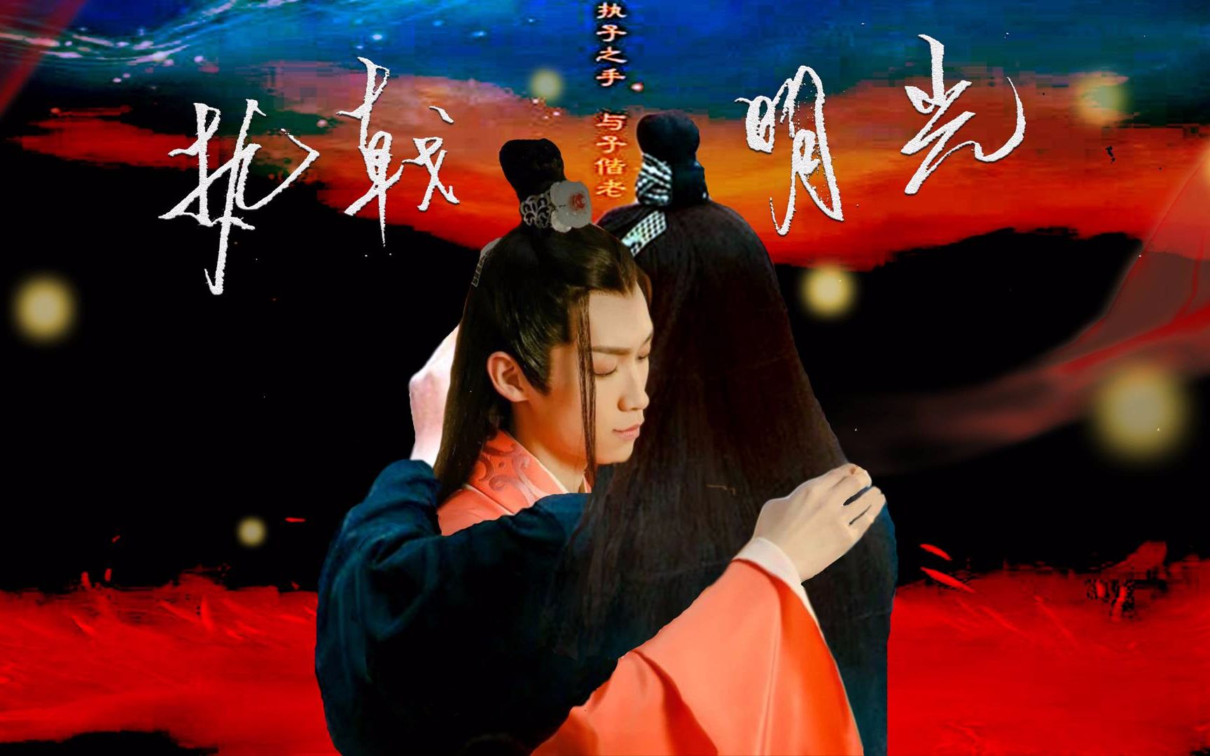 【刺客列传3】自制剧｜《执戟明光》（请看简介）