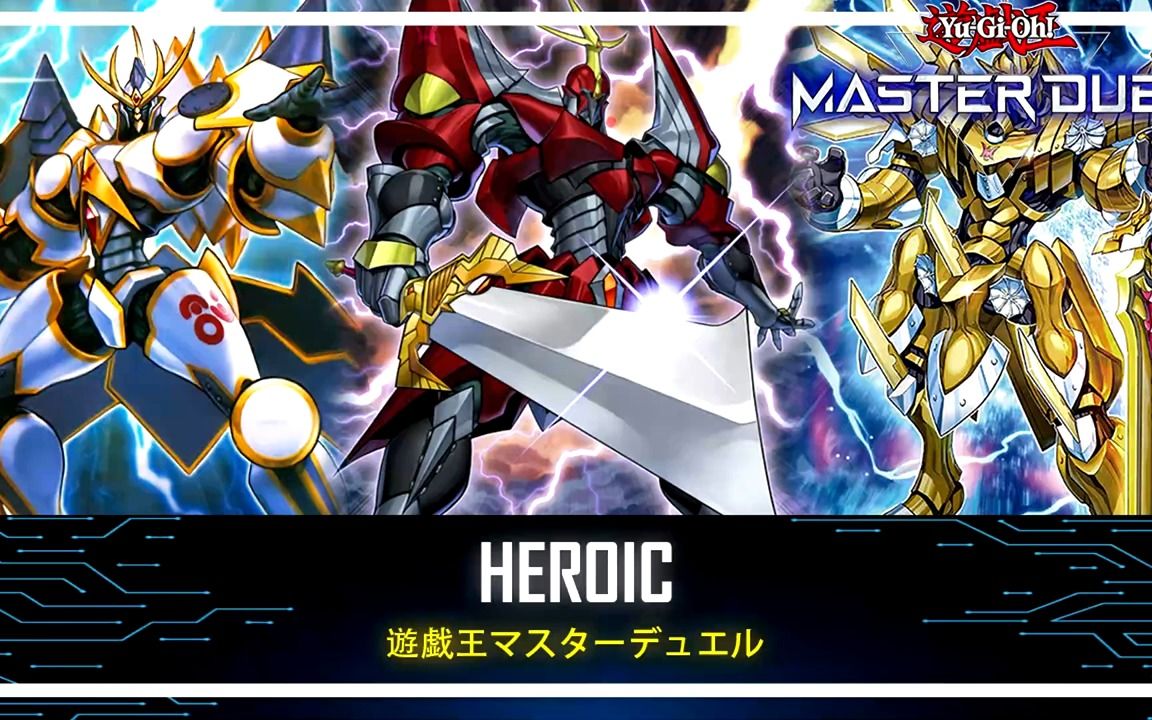 【游戏王MD】英豪冠军卡组！(全家UR）秒人卡组 Double ATK / 11000 Damage / Heroic Warr