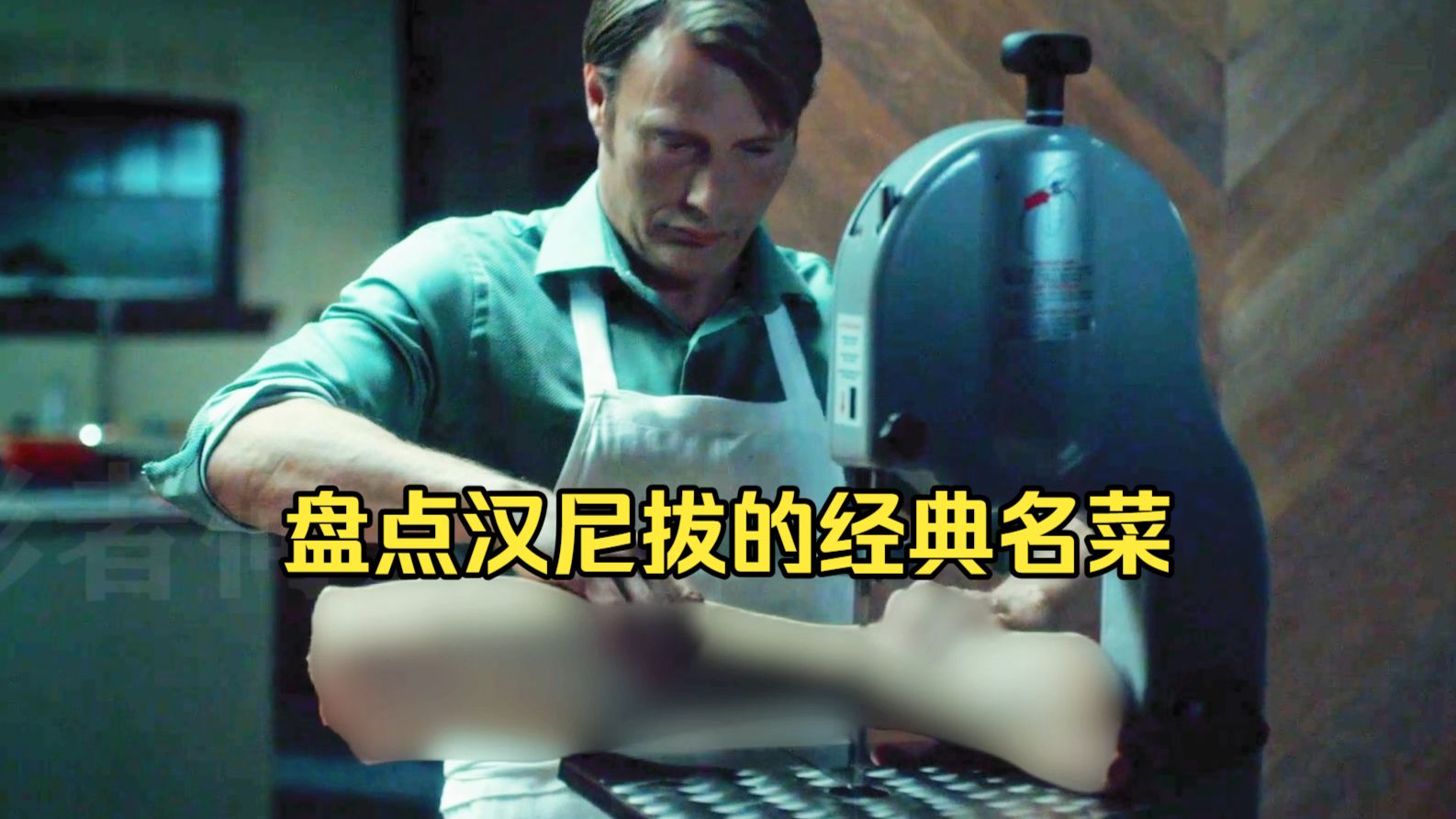 盘点汉尼拔的经典名菜，拔叔对你掏心掏肺，你让拔叔一步到胃