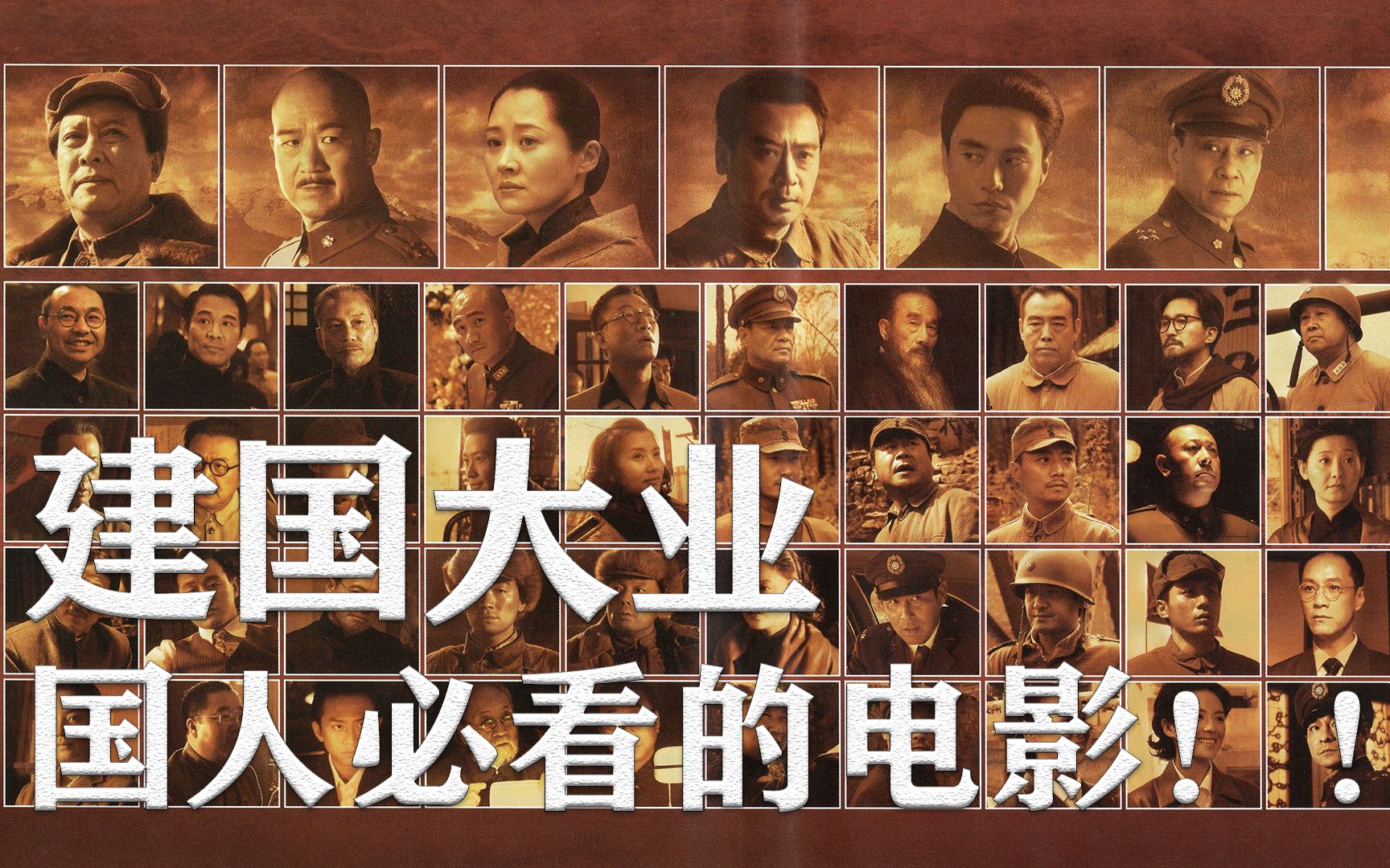 《建国大业》热泪盈眶，这才是真男人该干的事儿！