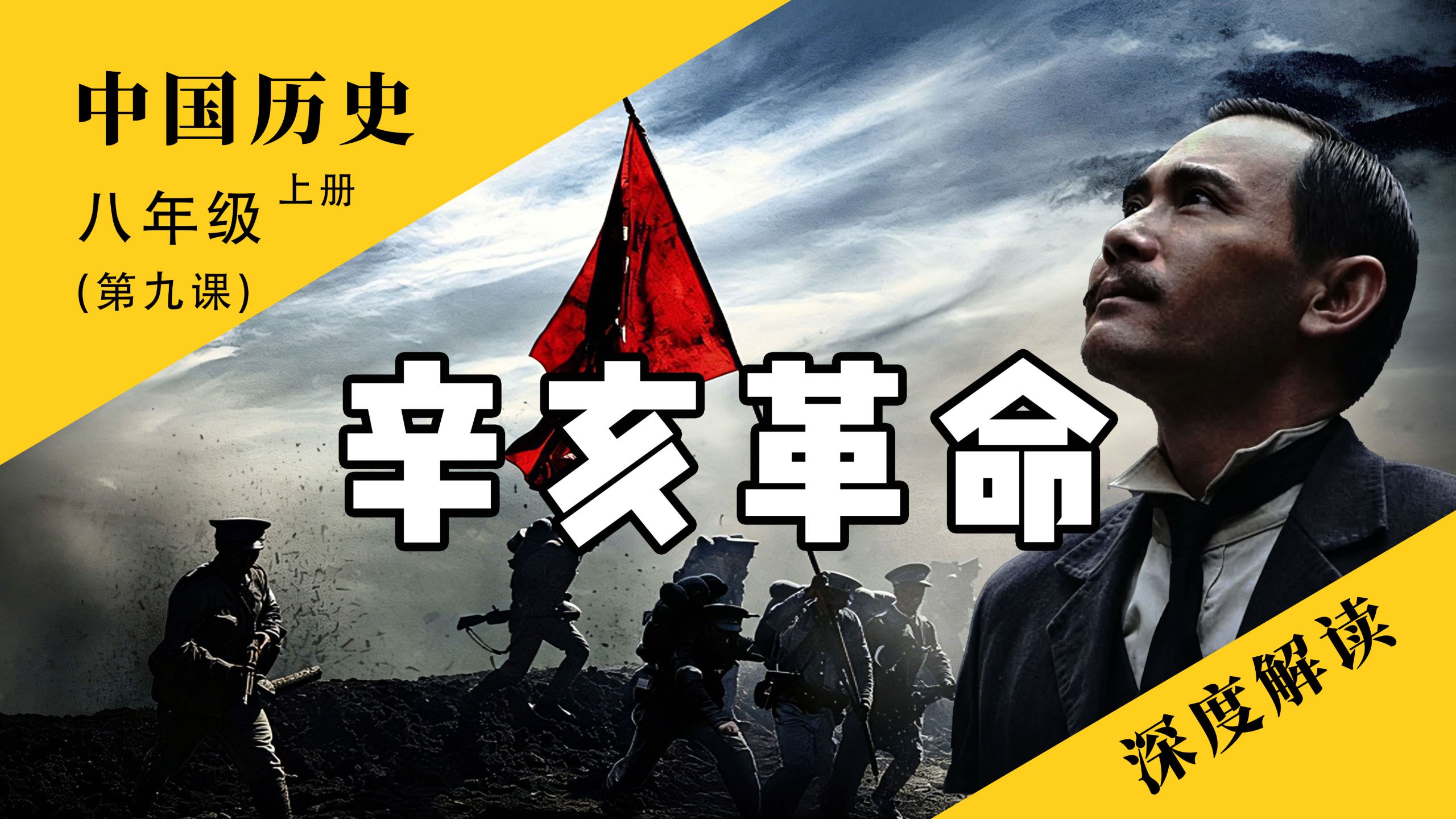 从武昌兵变到清帝退位：为什么说辛亥革命成功了，又没完全成功？