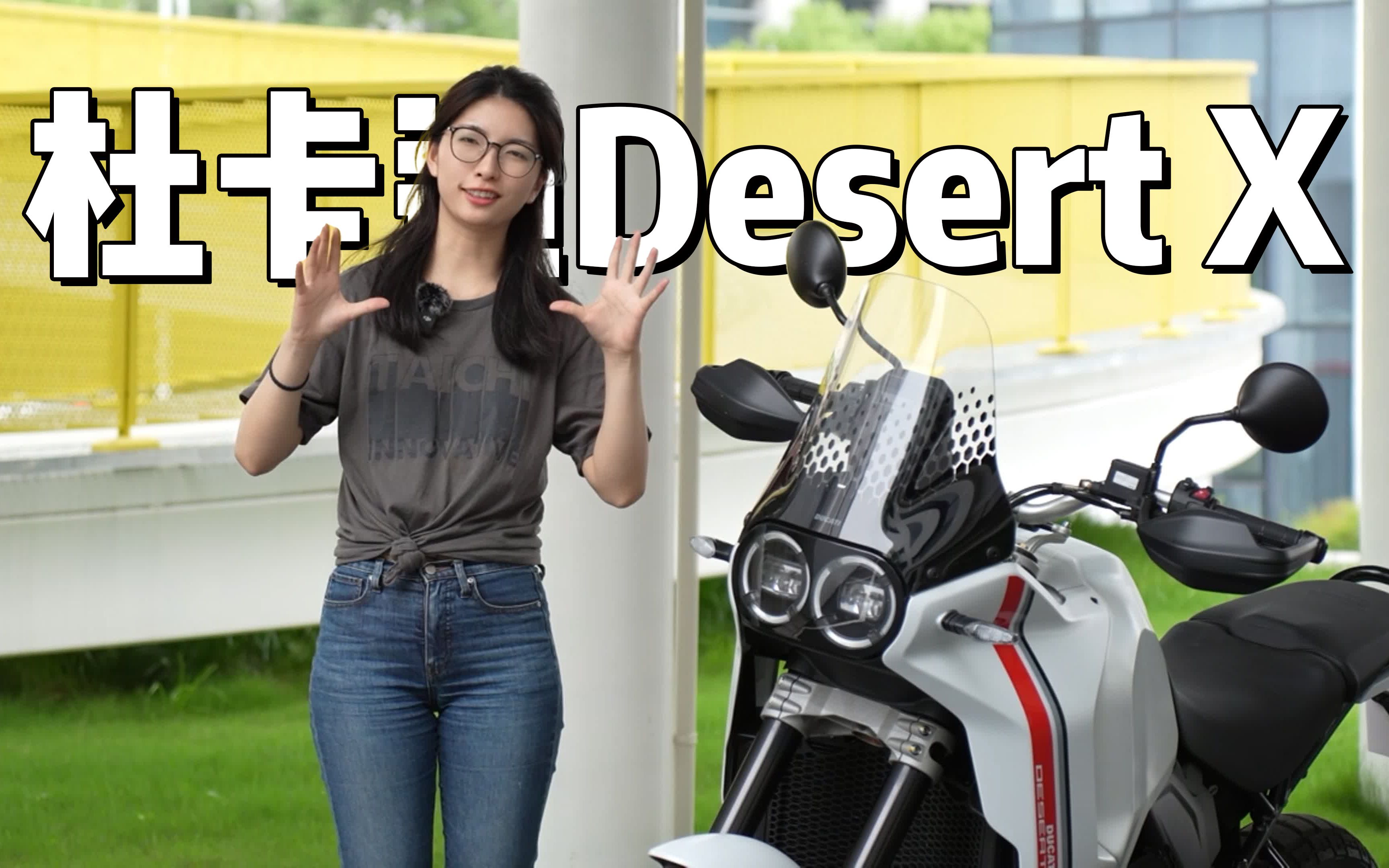 杜卡迪最硬核的拉力Desert X
