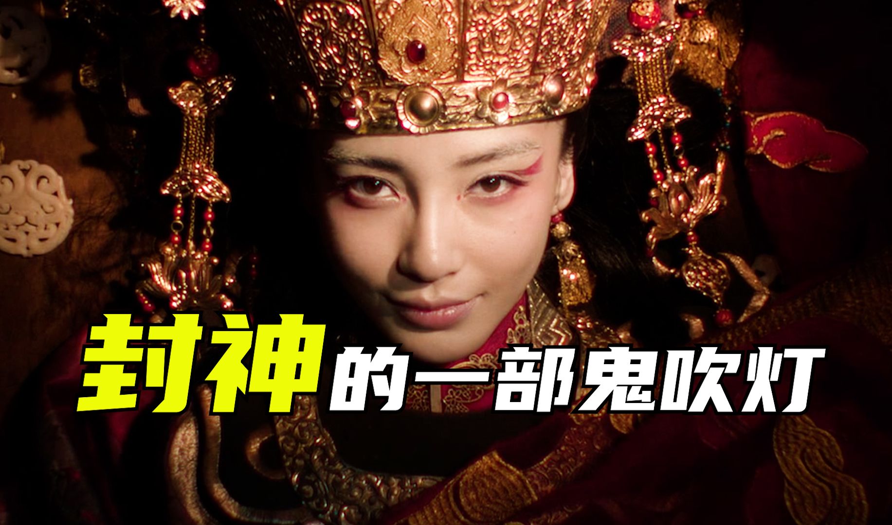 30亿特效不如睁眼3秒，这部十年前的神作才是乌尔善的封神榜！国产盗墓巅峰之作《鬼吹灯之寻龙诀》