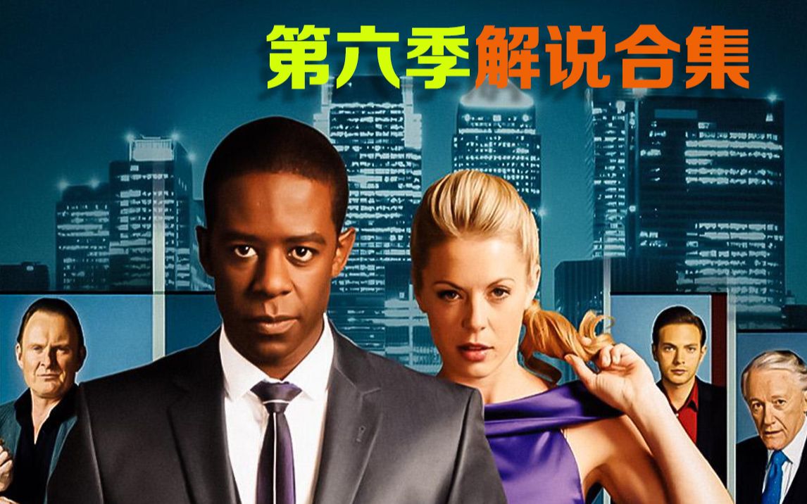 《飞天大盗》第六季解说合集，9分悬疑神作，经典犯罪诈骗英剧