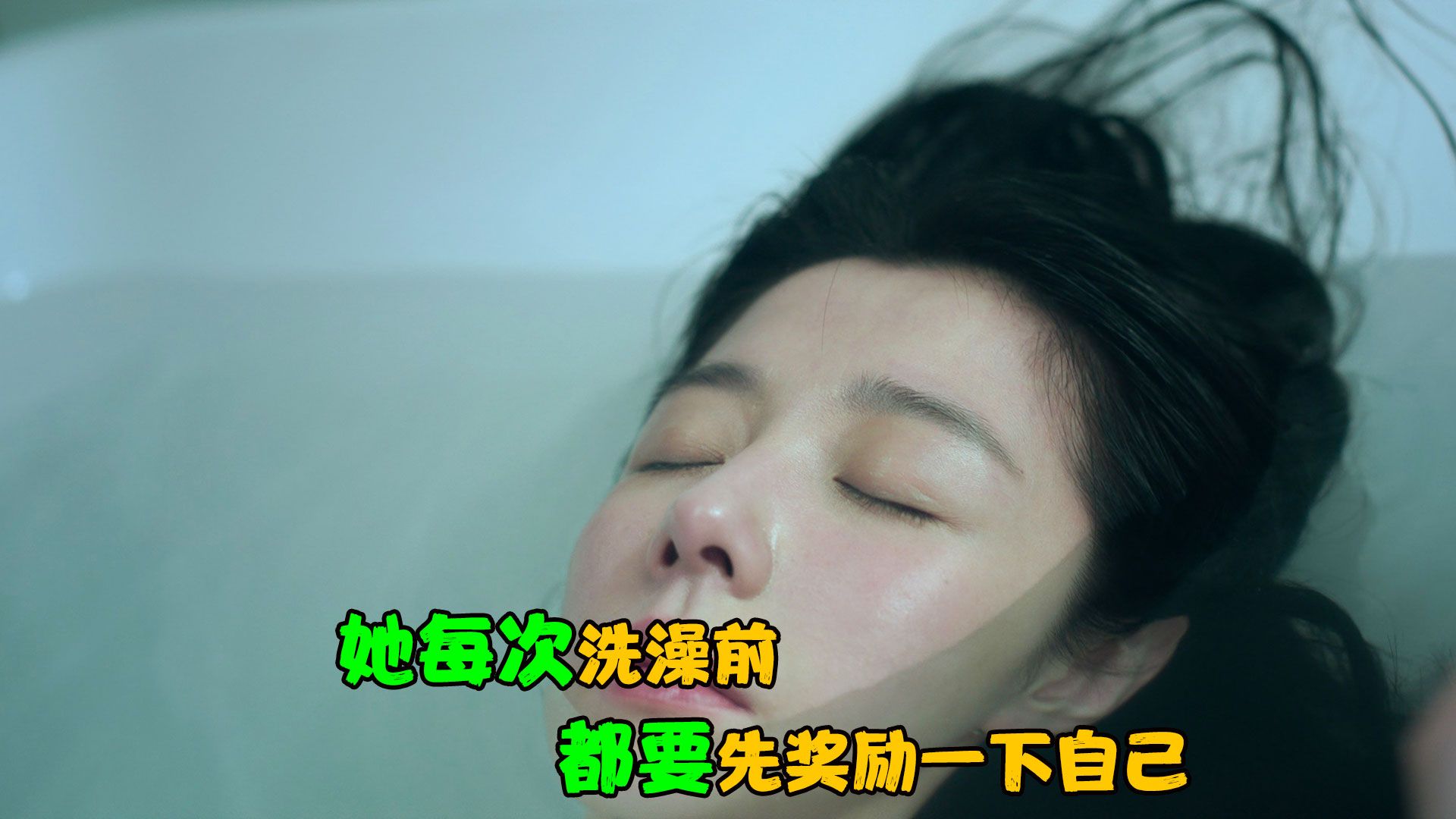 女人每次洗澡前，都要先奖励自己一下，还把上司喊来家中！