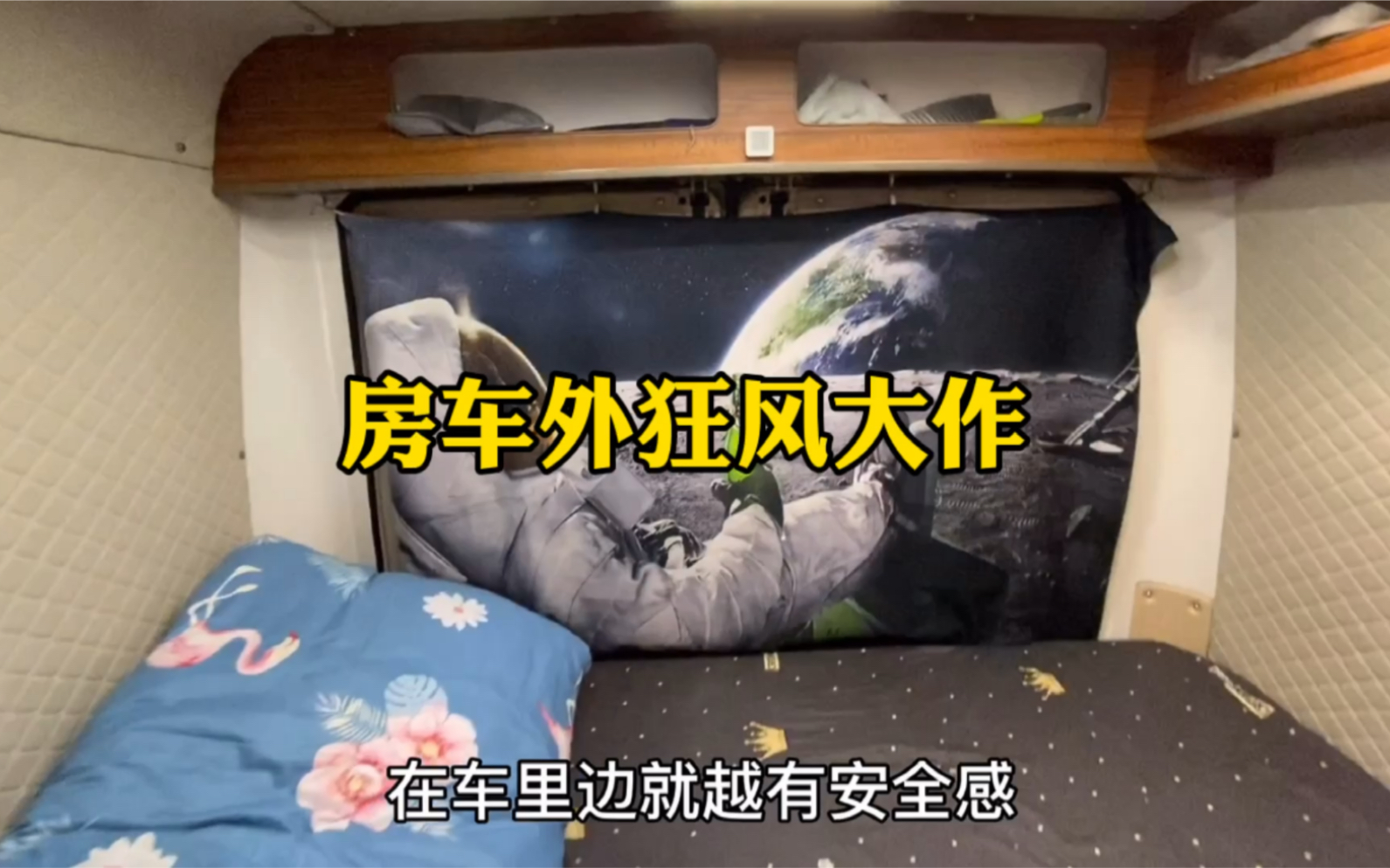 外面狂风大作，躲在房车里最有安全感，吃着炸鸡看电影