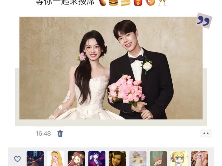婚礼官宣朋友圈