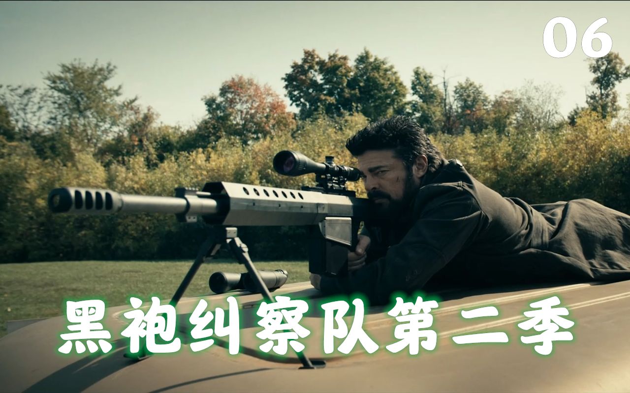 《黑袍纠察队》第二季第六集解说：熟悉的味道回来了！大战一触即发