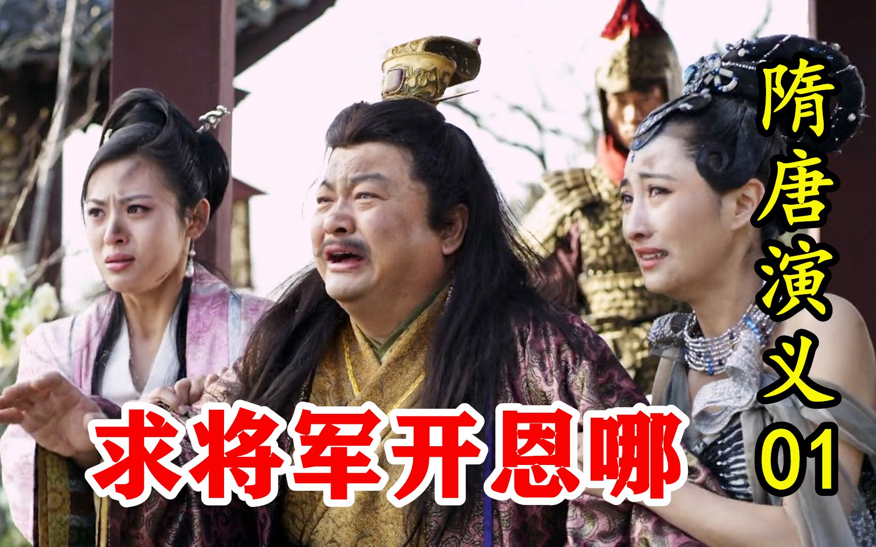 【正史叨叨】隋唐演义01：杨广51万大军灭陈国，俘虏绝世美女献皇上，不料李渊：杀！