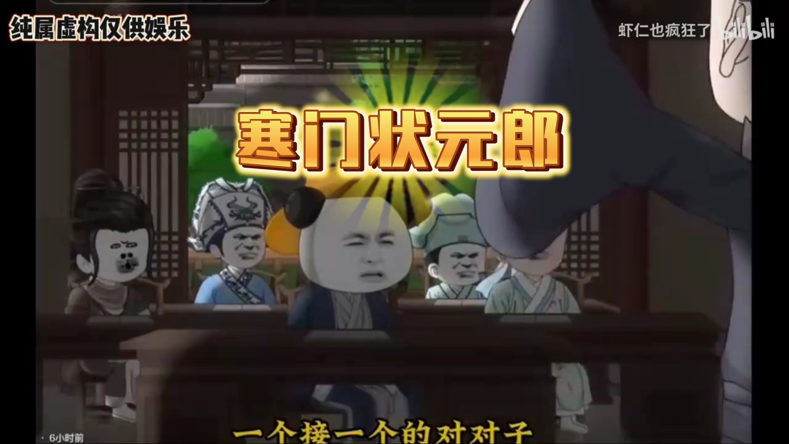 【一口气看完《寒门状元郎》虾仁虽为屠户之子身体羸弱，可从小却有状元之心！】