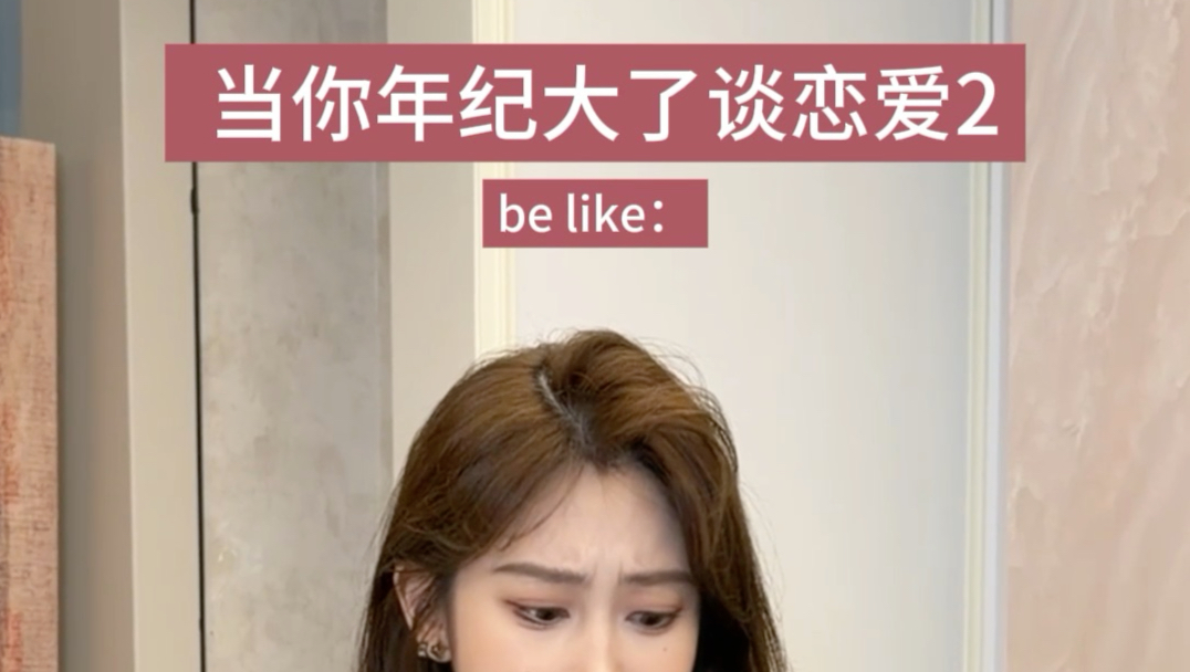当你年纪大了谈恋爱的现状