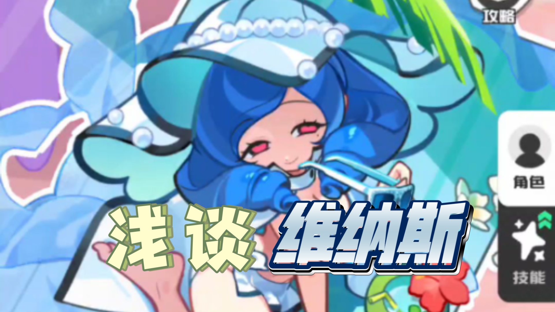 乱涂彩世界——关于维纳斯的测评