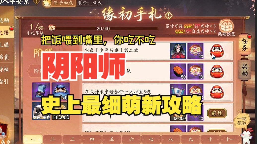 【阴阳师】从入门到入土新手攻略(一)