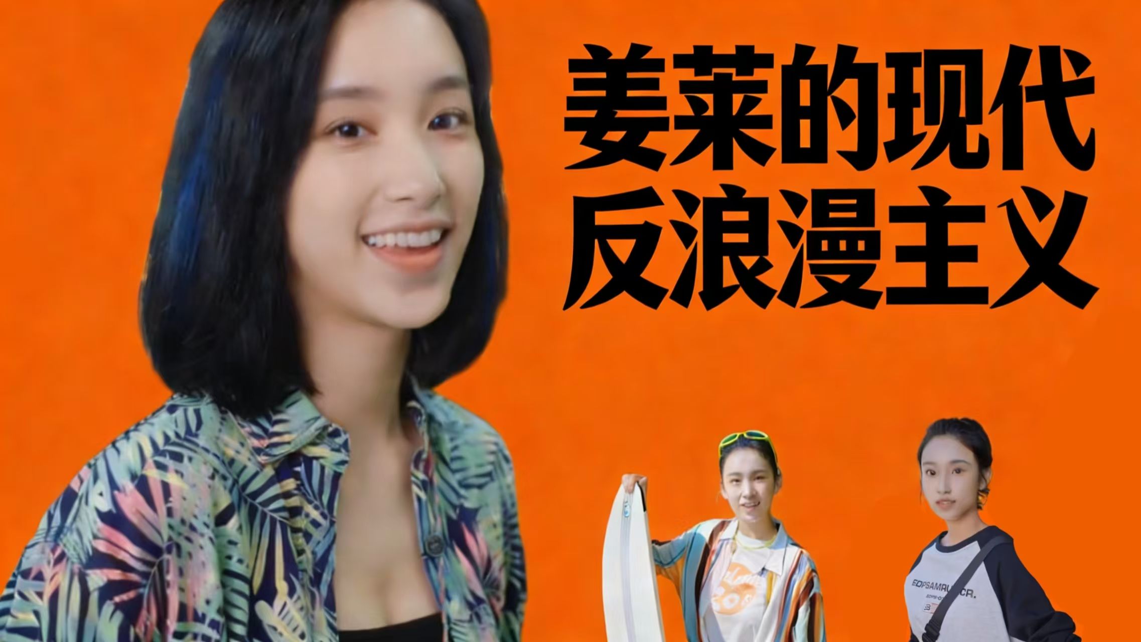 解析姜莱合伙人式爱情