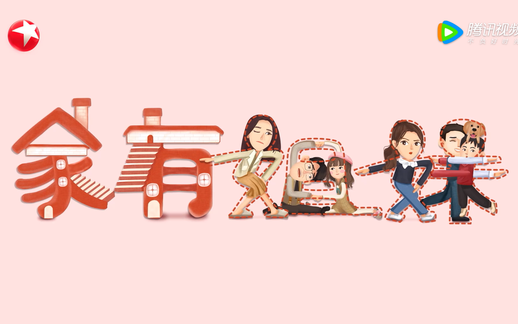《开播！情景喜剧》——杨超越《家有姐妹》