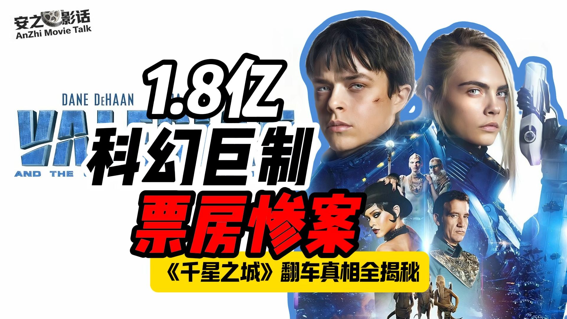 1.8亿美金的自杀式豪赌：起底《星际特工千星之城》，史上最贵独立电影如何赔掉底裤？