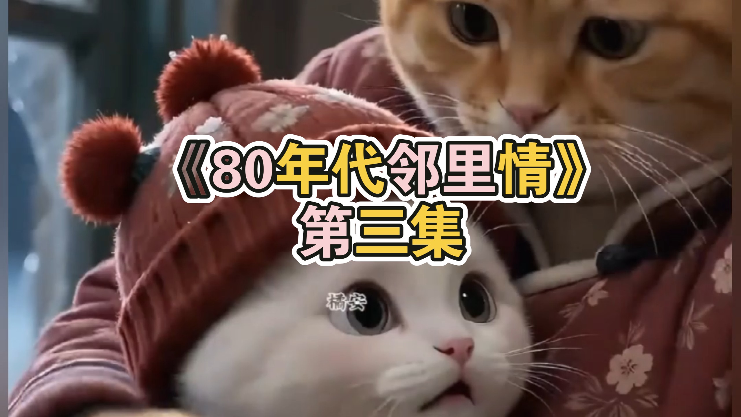 “80年代的东北农村，贼进村就是全村的事。”#惊悚 #悬疑 #乡村故事 #邻里情深 #一条心