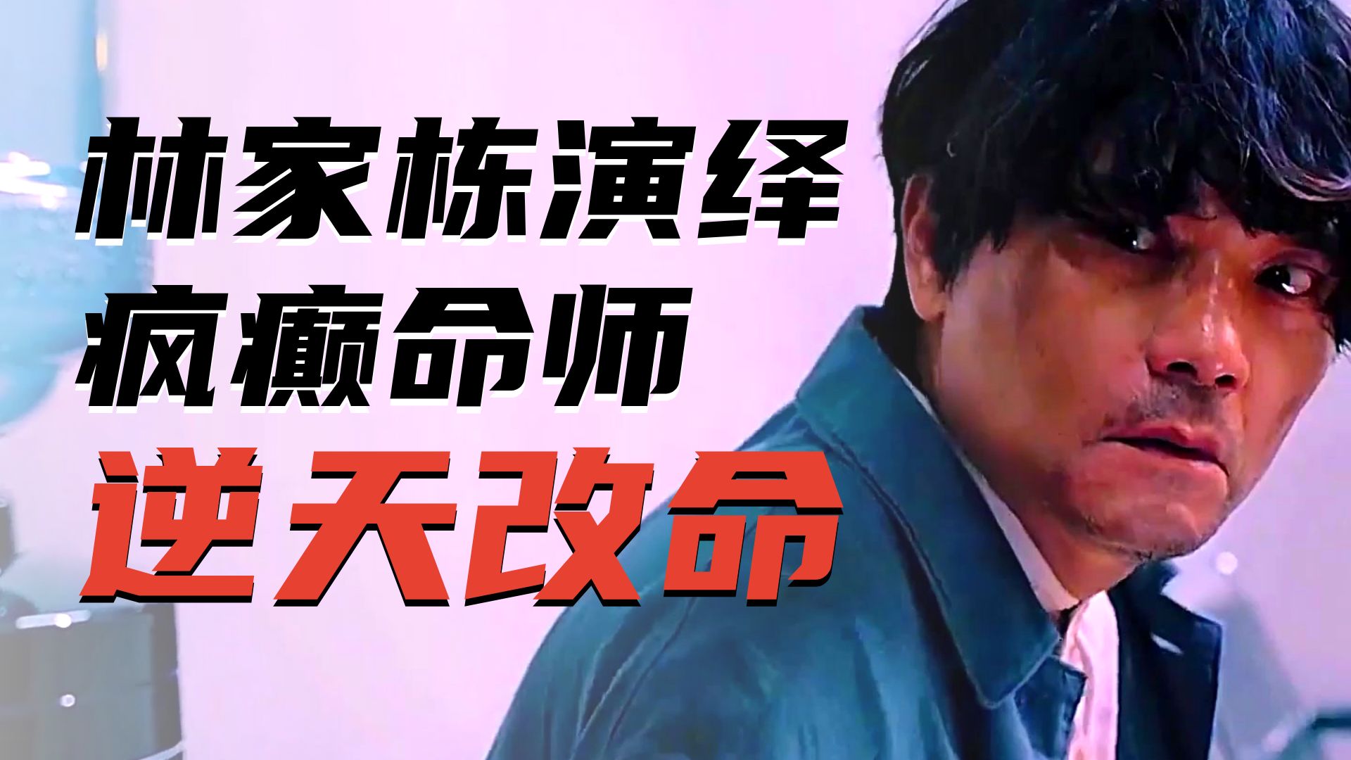 一口气看完经典高分惊悚电影《命案》