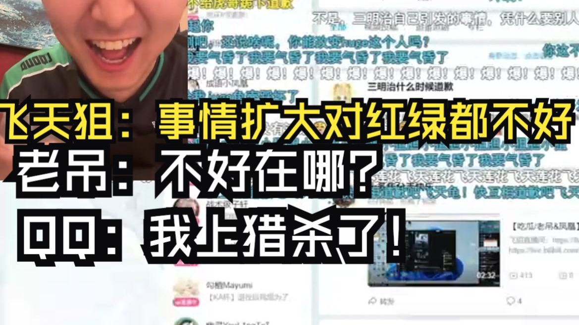 老吊看飞天狙对3mz发火：爆！爆！！