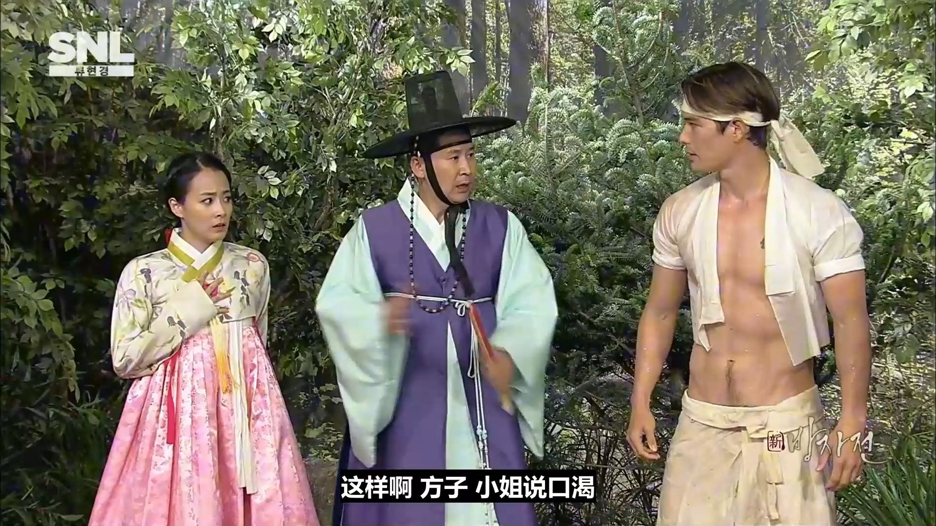 SNL韩综｜有点狂野 但很喜欢
