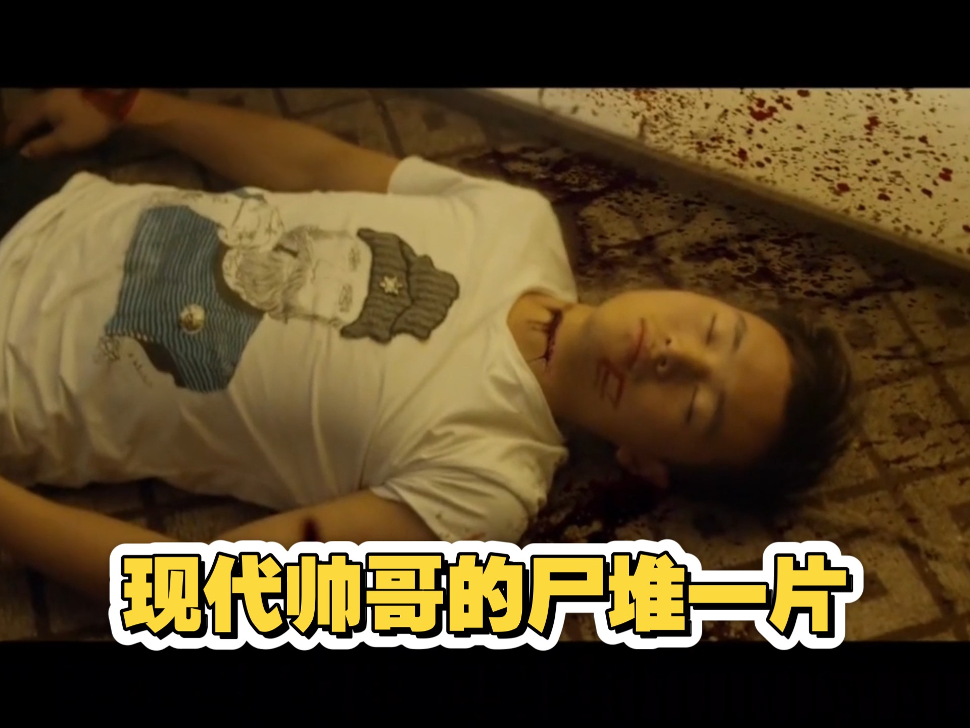 求关注现代帅哥的尸堆放一起