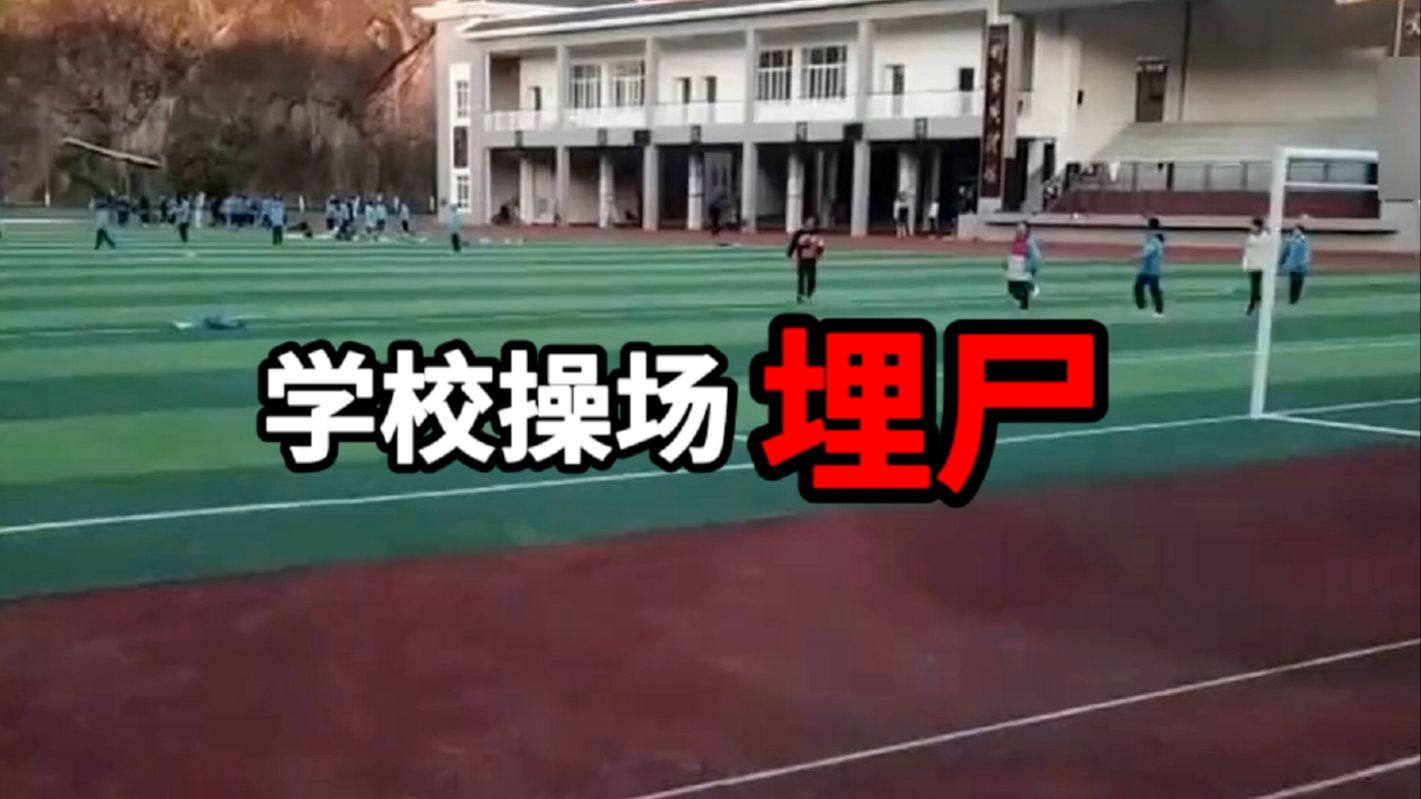 老师惨遭杀害后被埋入学校操场下【老驴探案录】