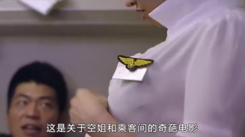 飞机上空姐不务正业私下给顾客检查身体
