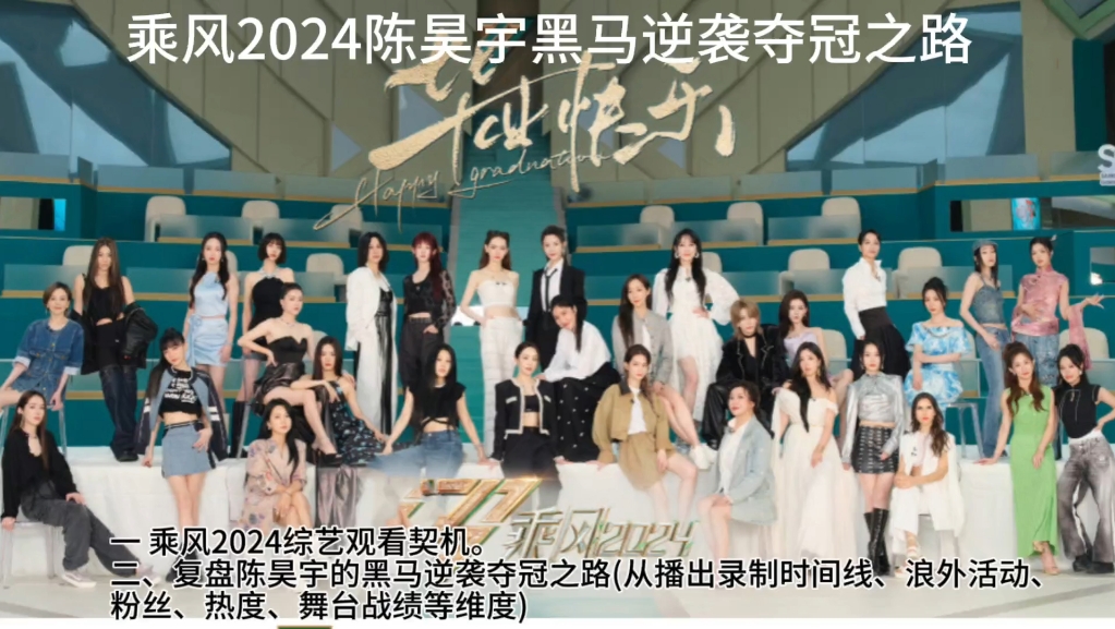 浪姐陈昊宇黑马逆袭夺冠之路复盘