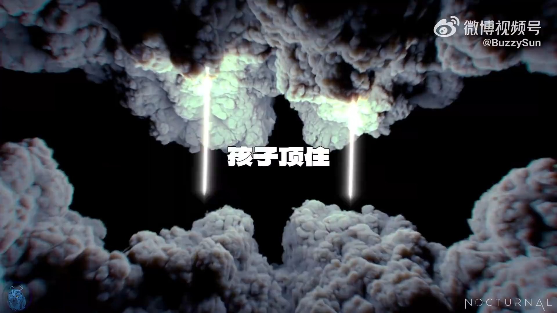 来了！活死人八贼diss开火digi全员《FLY THE GAME》
