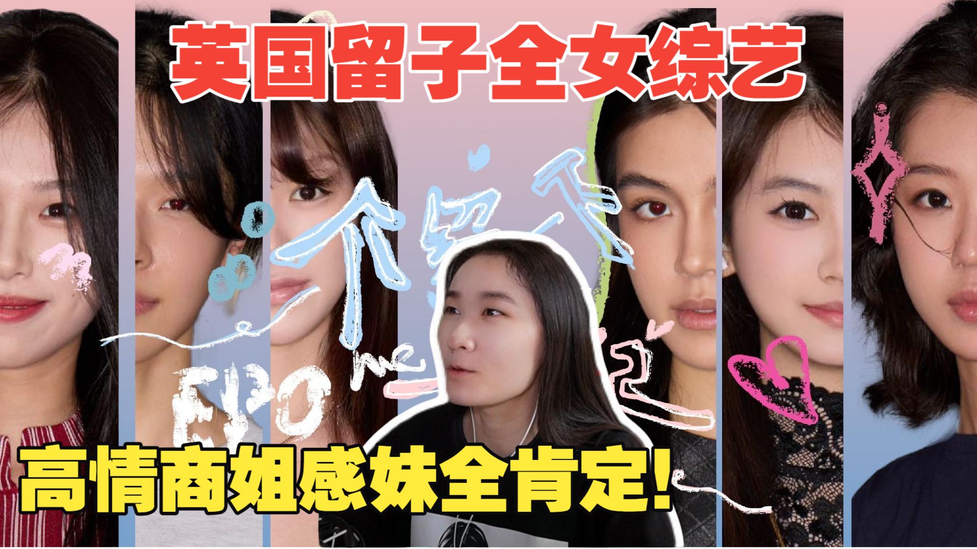 EP5【全女综艺Re】比姐姐先到来的是姐姐的香味~《她的航线》（更新至EP5）