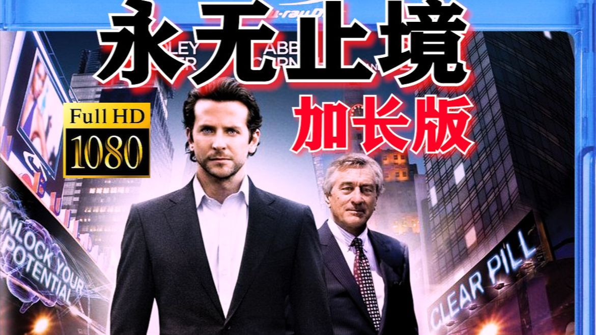 《永无止境》超清完整版