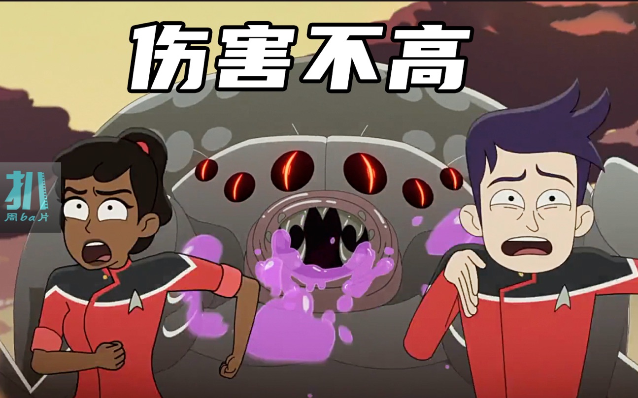 【扒】开篇高能：外星蜘蛛牛抓住你就要嘿嘿嘿，新坑《星际迷航·下层舰员》之关于运气