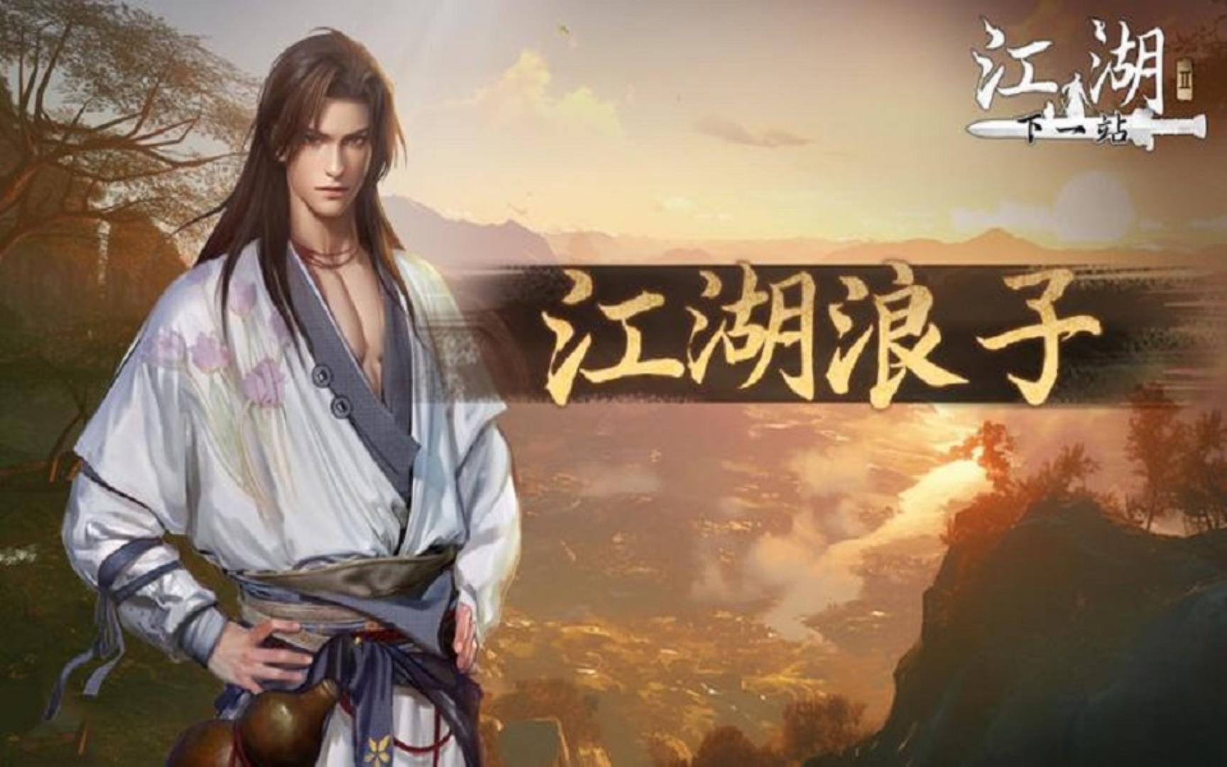 【下一站江湖Ⅱ:江湖浪子】497-主线-整理线索丶一