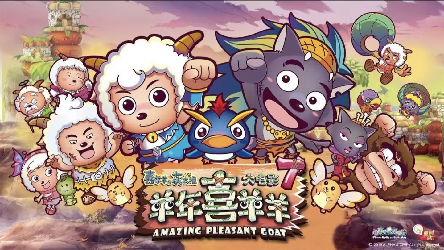 𝟒𝐊 【喜羊羊与灰太狼之羊年喜羊羊】