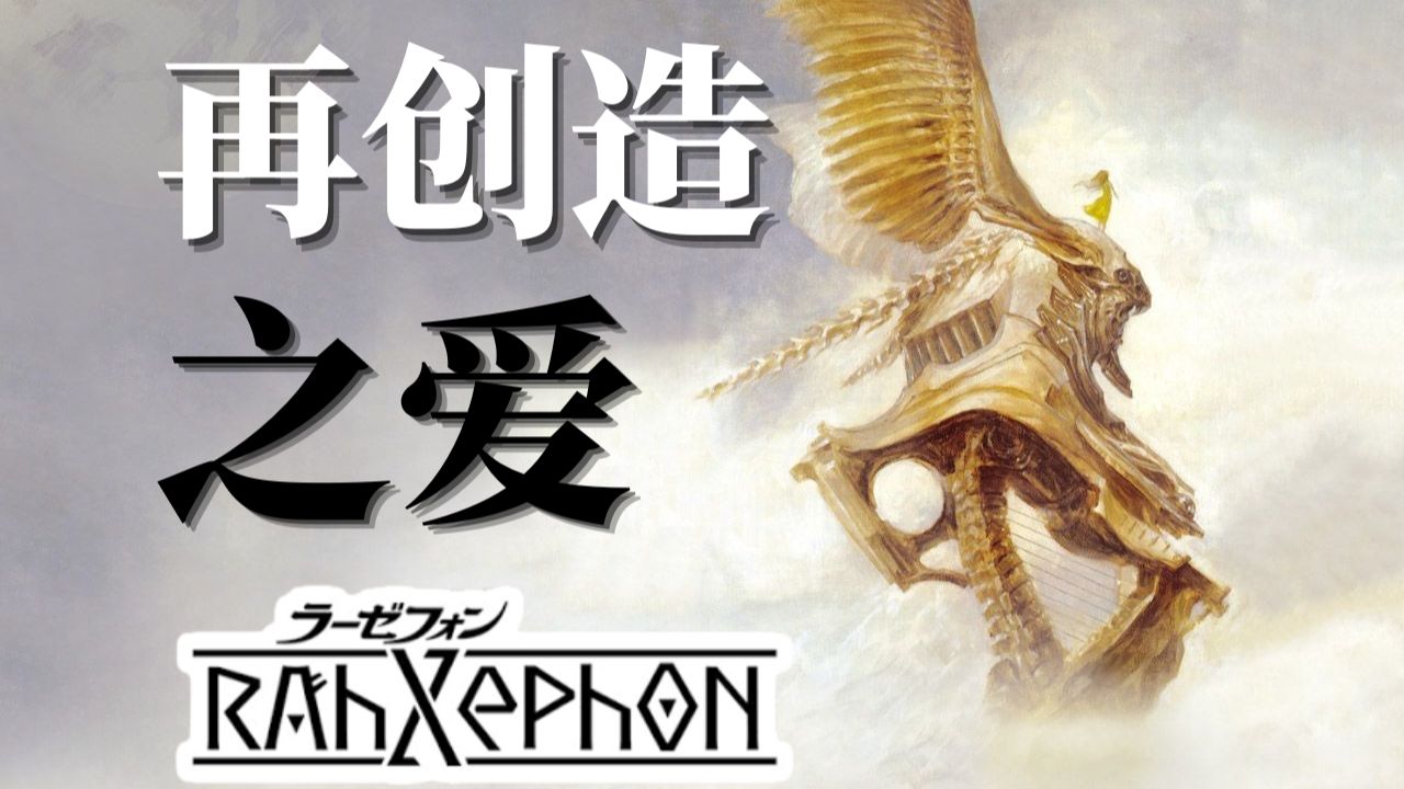 构建神话，解剖爱：超时空爱情动画《翼神传说》全面鉴赏